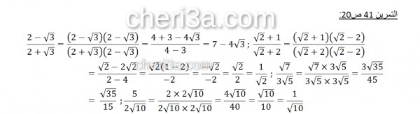 حل التمرين 41 ص20 رياضيات 1 ثانوي